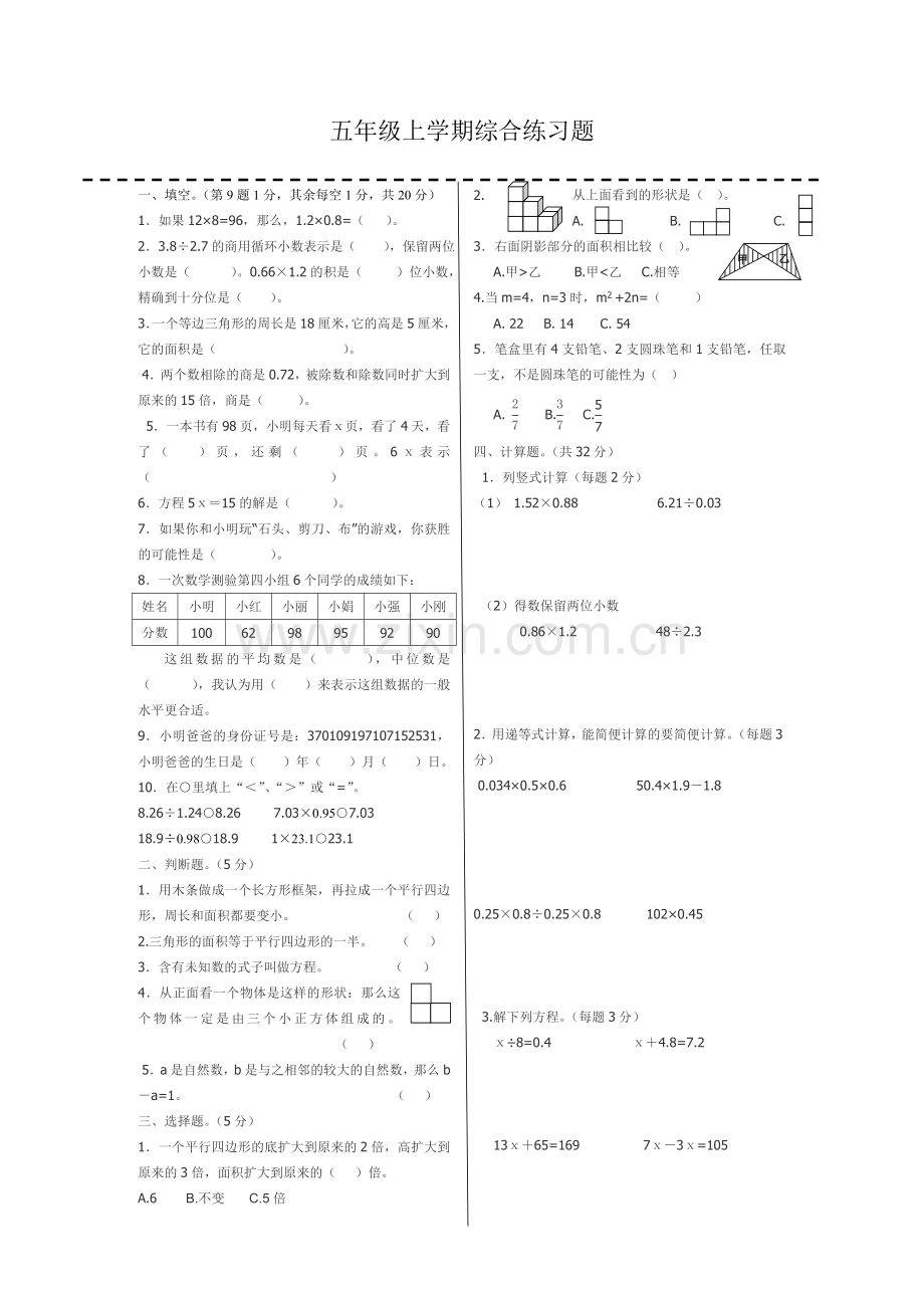 综合练习题1.doc_第1页