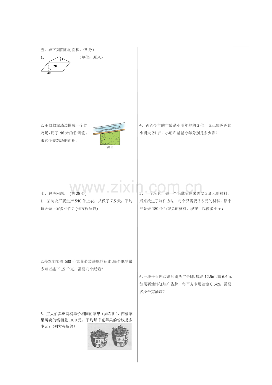 综合练习题1.doc_第2页