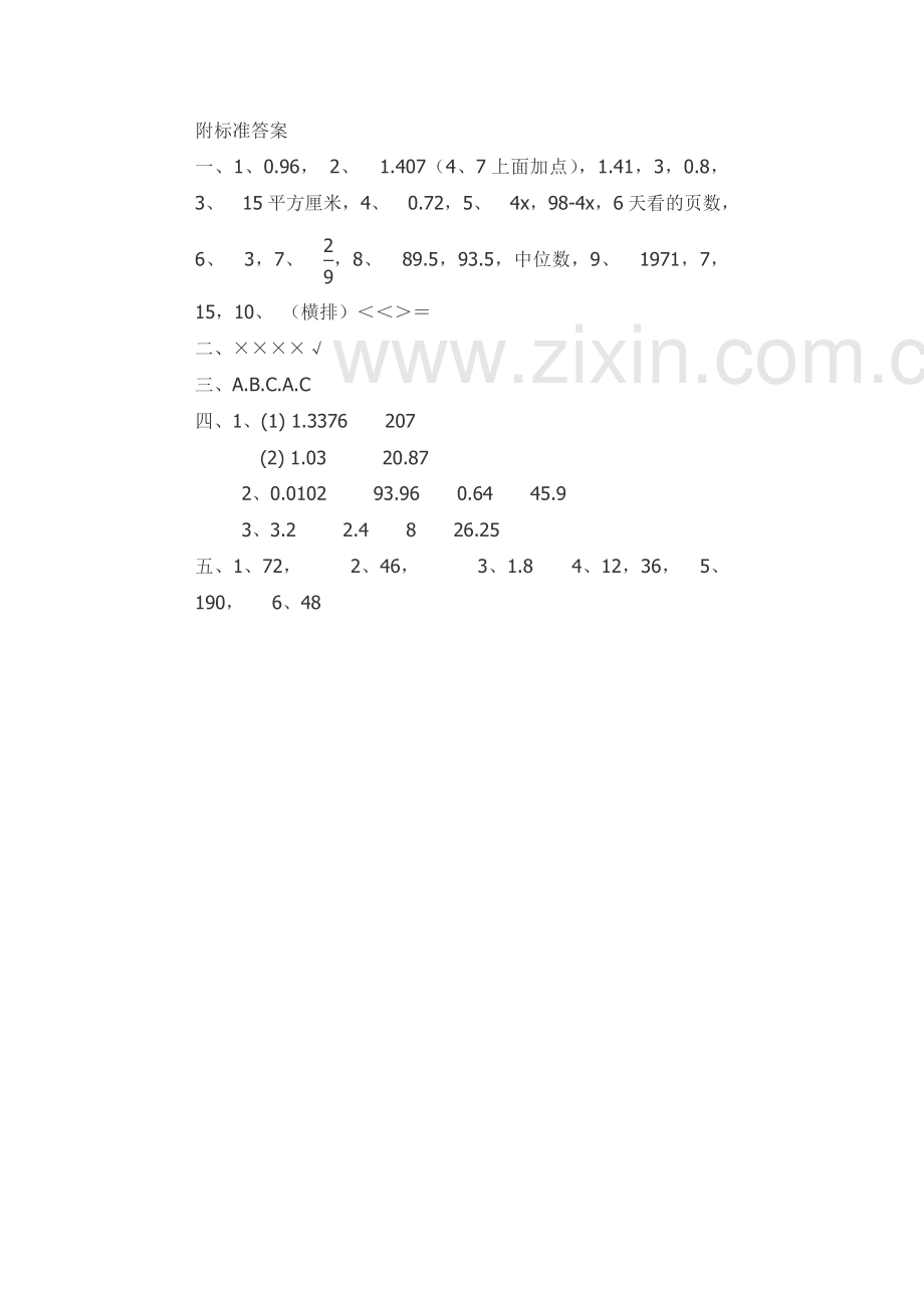 综合练习题1.doc_第3页