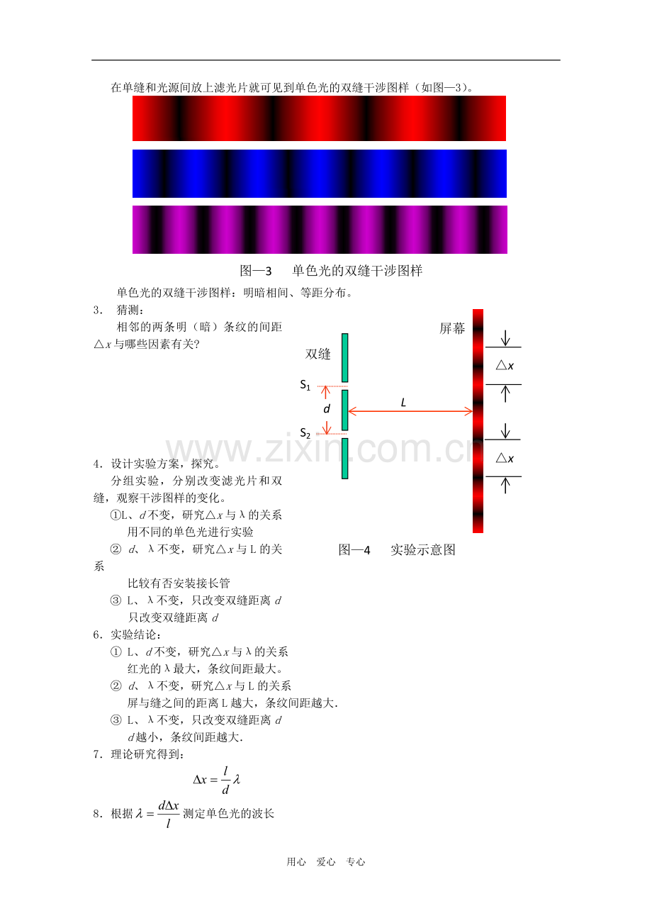 高中物理：4.5《用双缝干涉实验测定光的波长》教案-粤教版选修3-4.doc_第2页