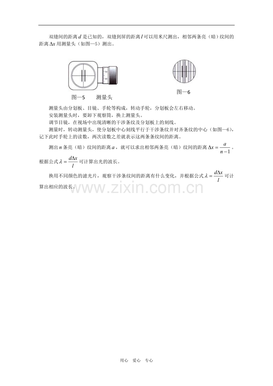 高中物理：4.5《用双缝干涉实验测定光的波长》教案-粤教版选修3-4.doc_第3页