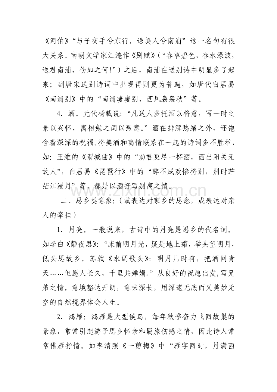 常见诗歌意象分类.doc_第2页