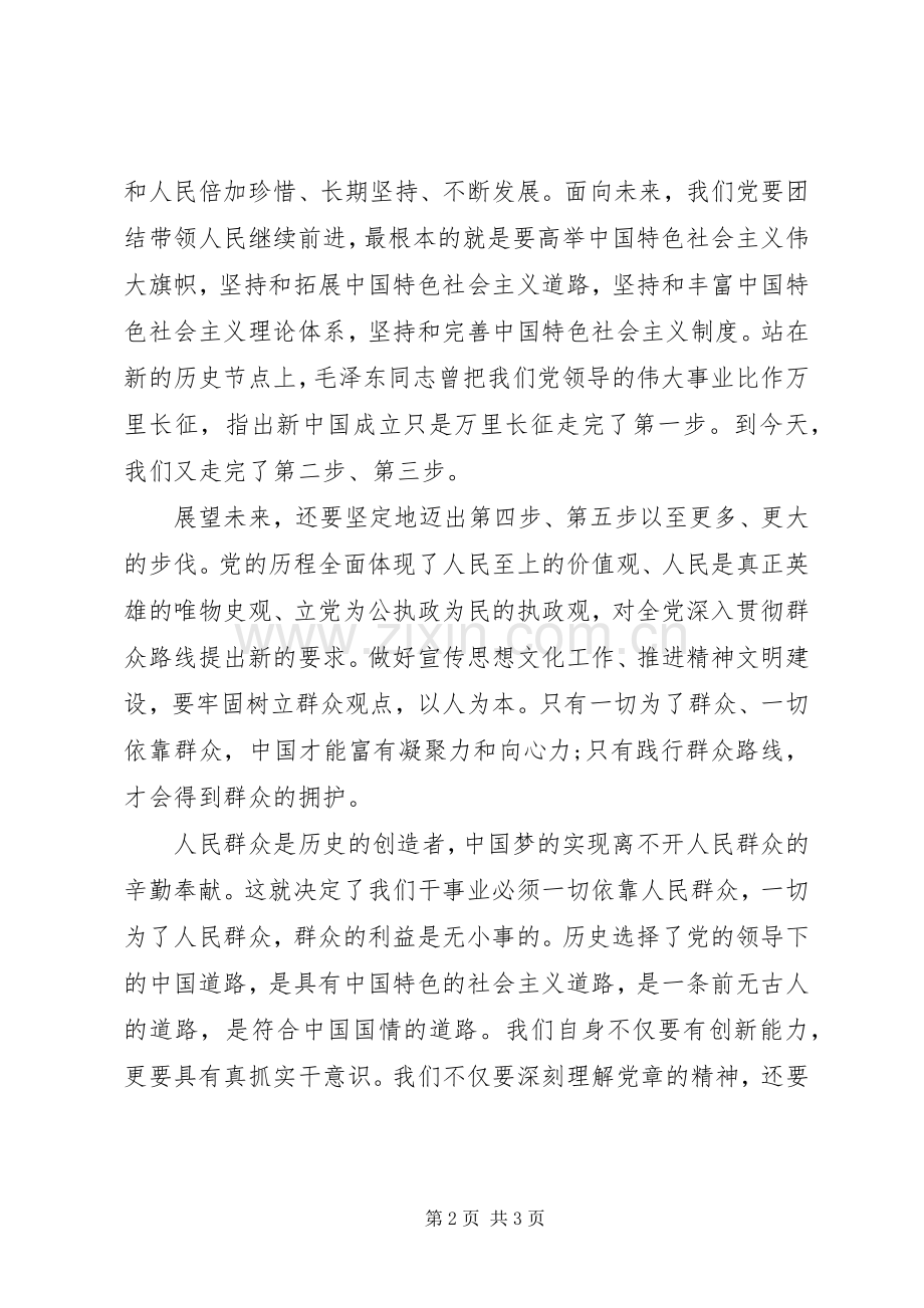 七一建党心得体会.docx_第2页