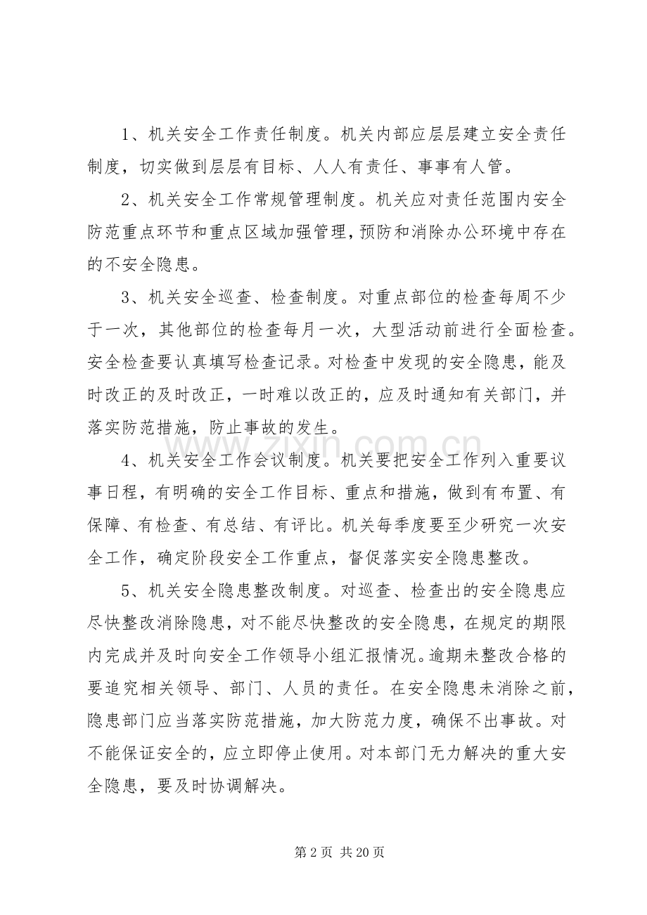 安全管理工作实施方案.docx_第2页