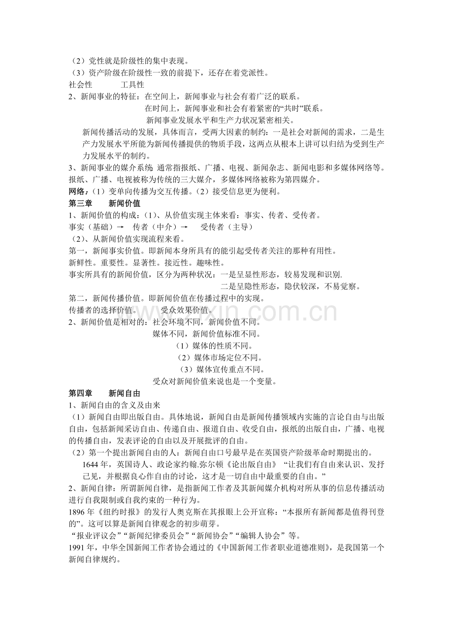 新闻学概论复习资料.doc_第2页