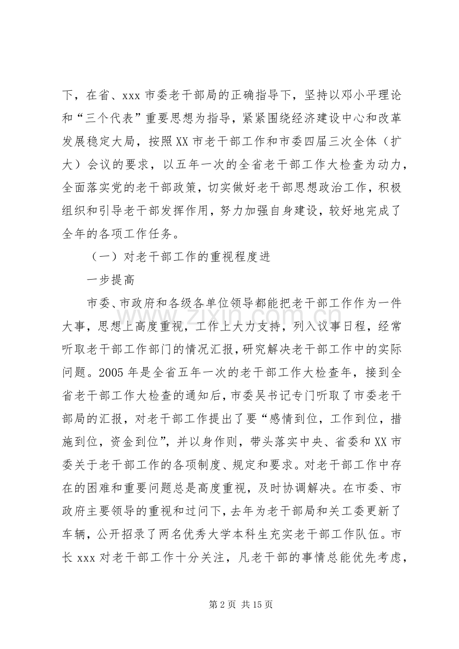 组织部长在全市人才工作会议上的讲话.docx_第2页