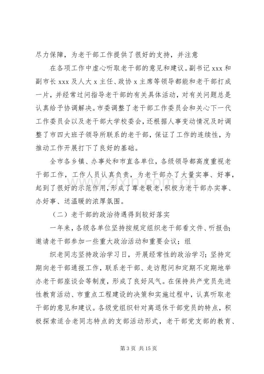 组织部长在全市人才工作会议上的讲话.docx_第3页