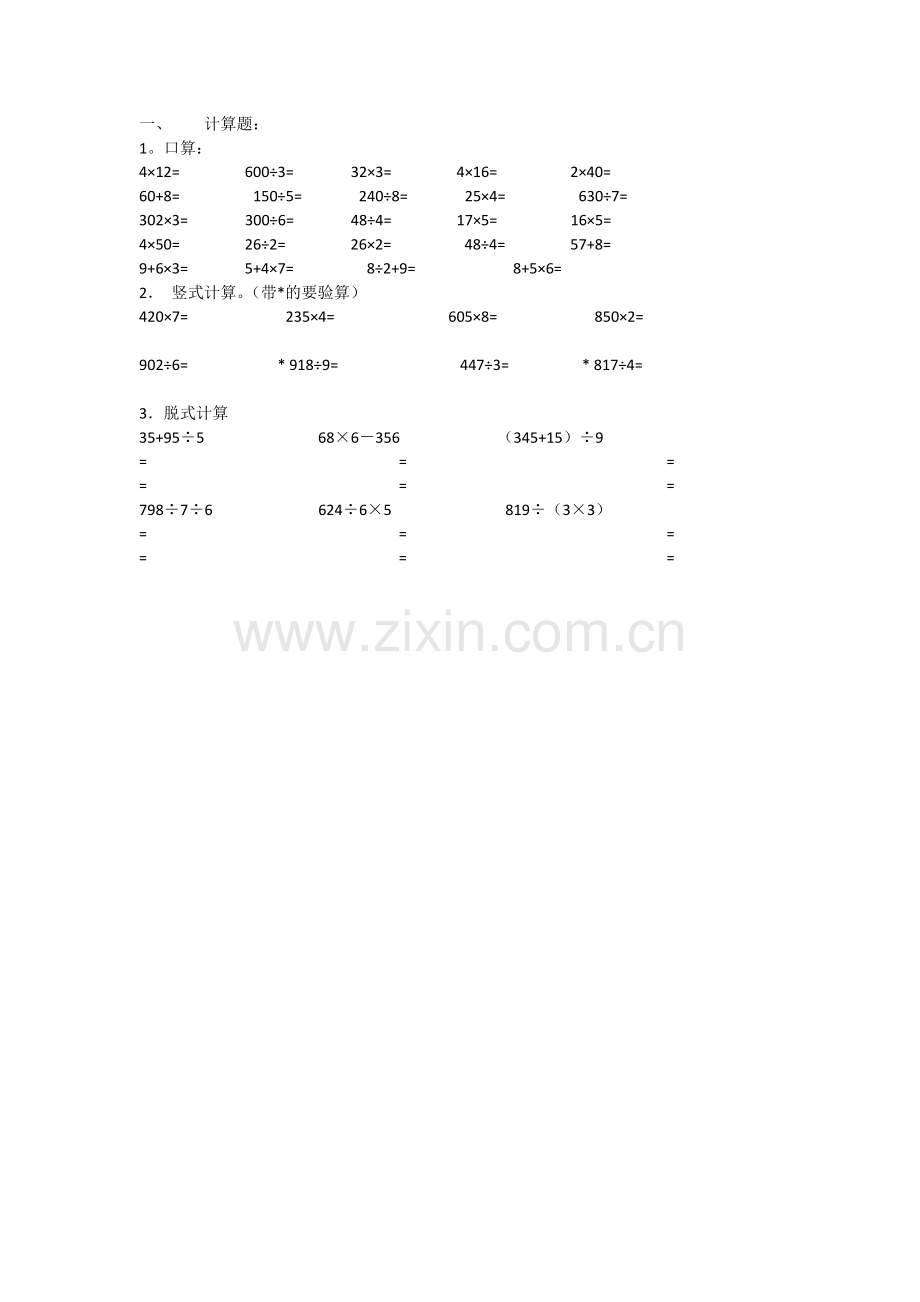 小学数学北师大2011课标版三年级稷山县三界庄小学、快乐成长、王佳华.docx_第1页