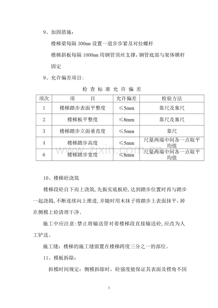 体育馆楼梯样板施工方案.doc_第3页