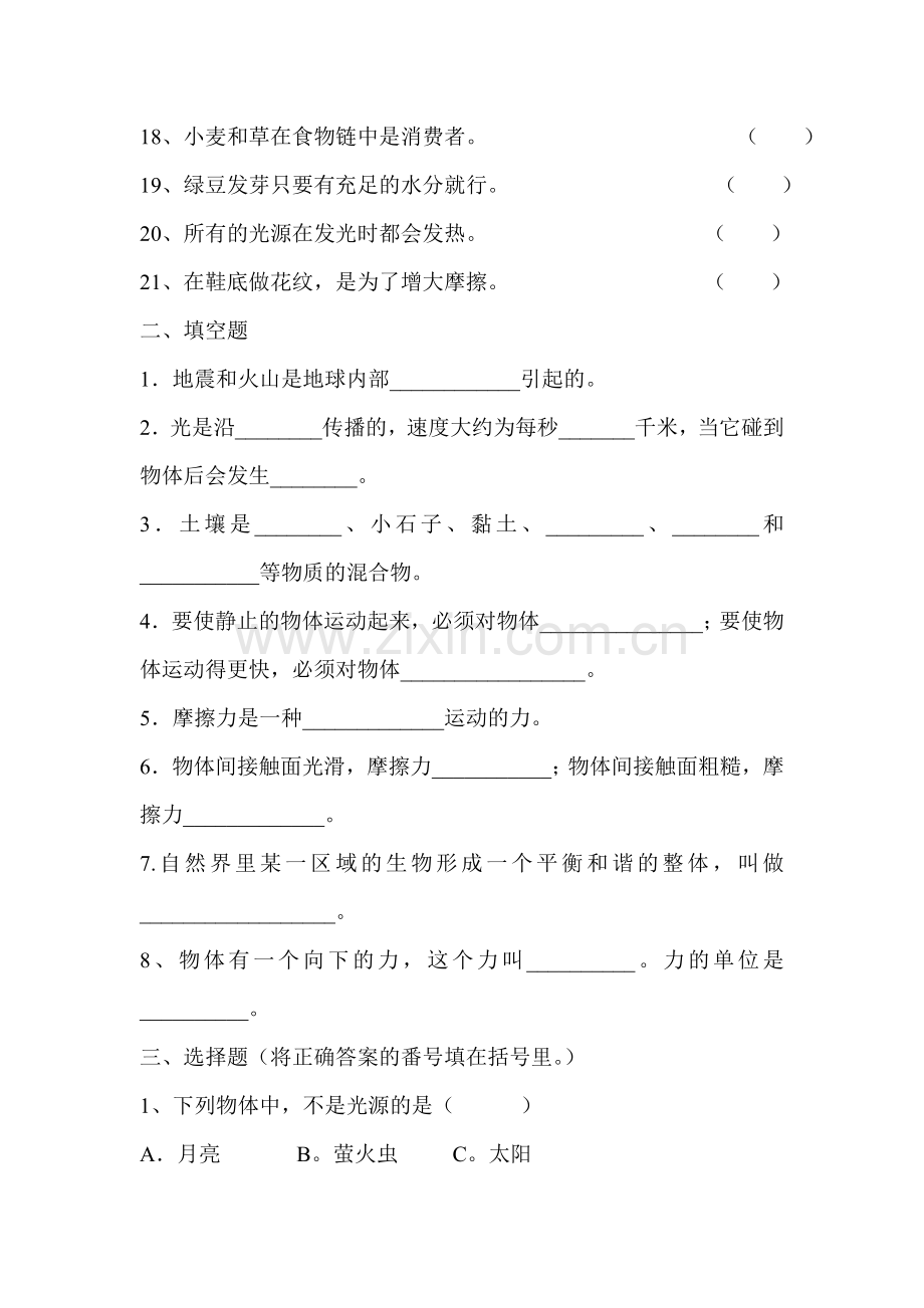 小学科学五上期末试卷.doc_第2页