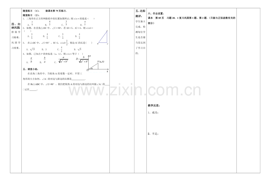 解锐角三角函数.doc_第2页