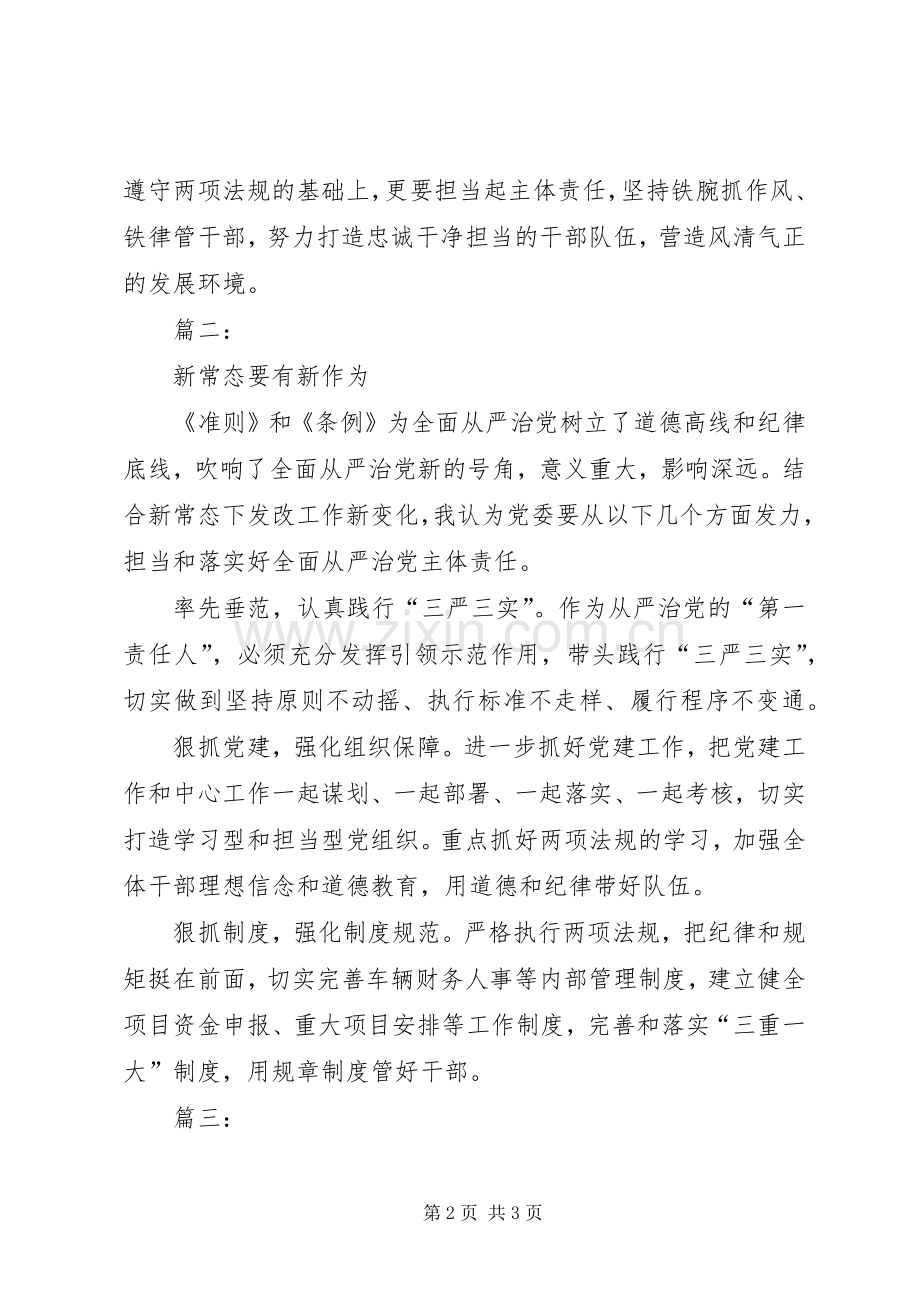 准则和条例心得体会3.docx_第2页