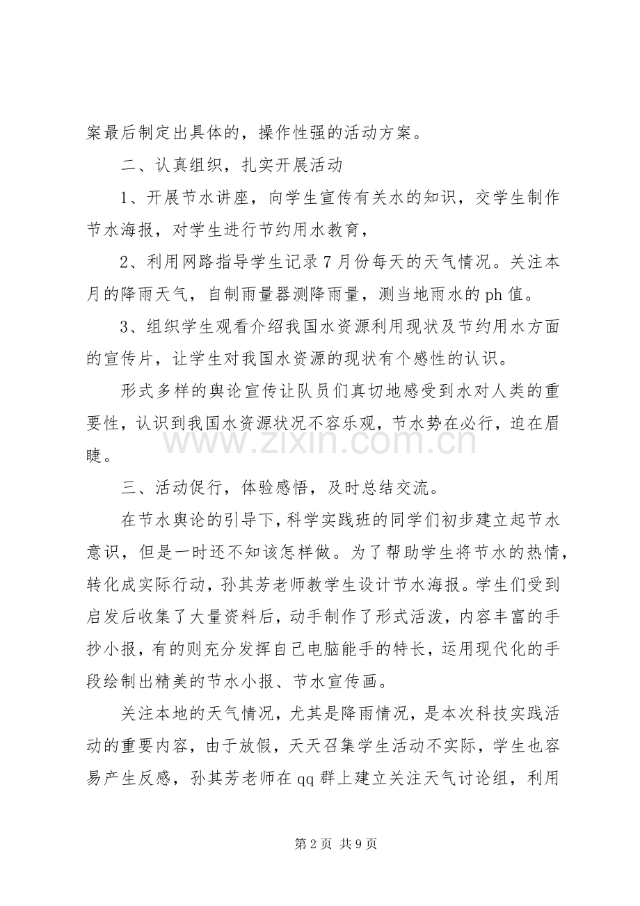 [节水宣传活动心得体会]法制宣传活动心得体会.docx_第2页