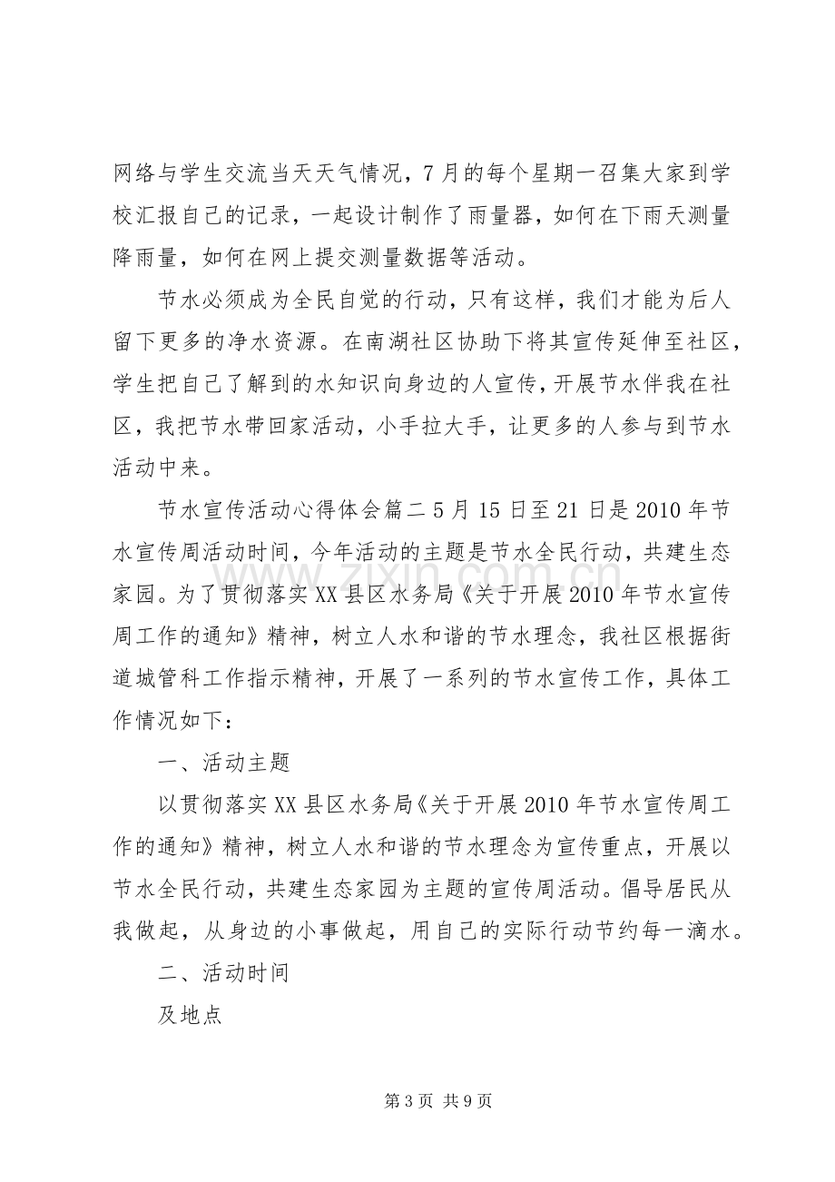 [节水宣传活动心得体会]法制宣传活动心得体会.docx_第3页