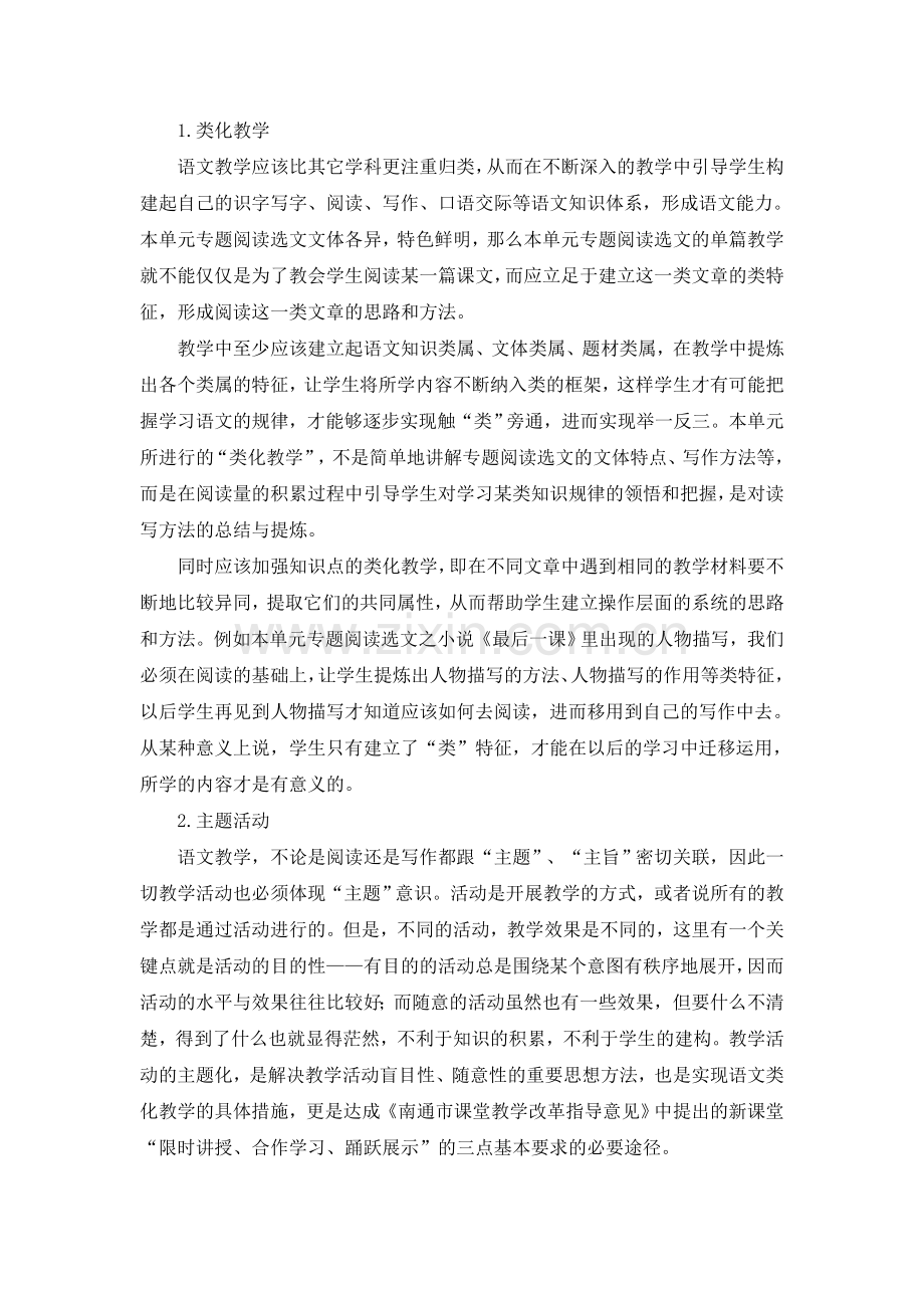 C02初中语文八年级单元备课策略示例：初中语文八年级上册第二单元2案例解析2单元核心知识.doc_第3页