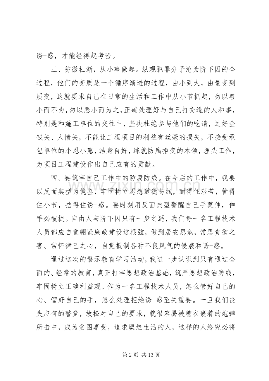 廉政警示教育学习心得体会范文多篇.docx_第2页