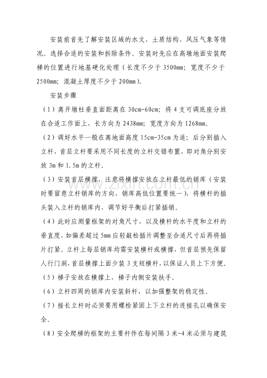 施工爬梯安全施工方案.doc_第2页