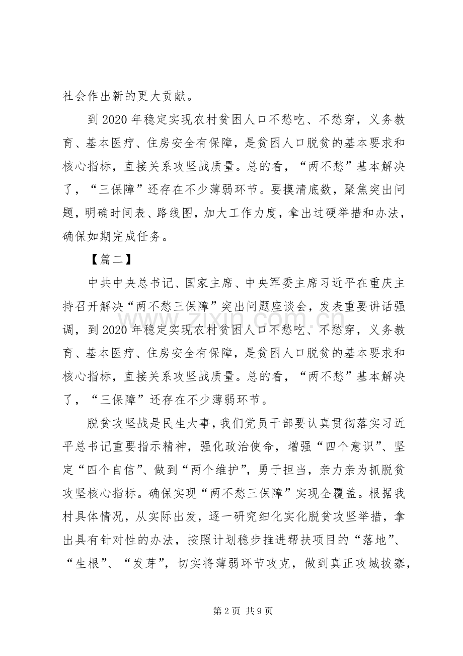 学习《在解决“两不愁三保障”座谈会上的讲话》心得体会5篇.docx_第2页