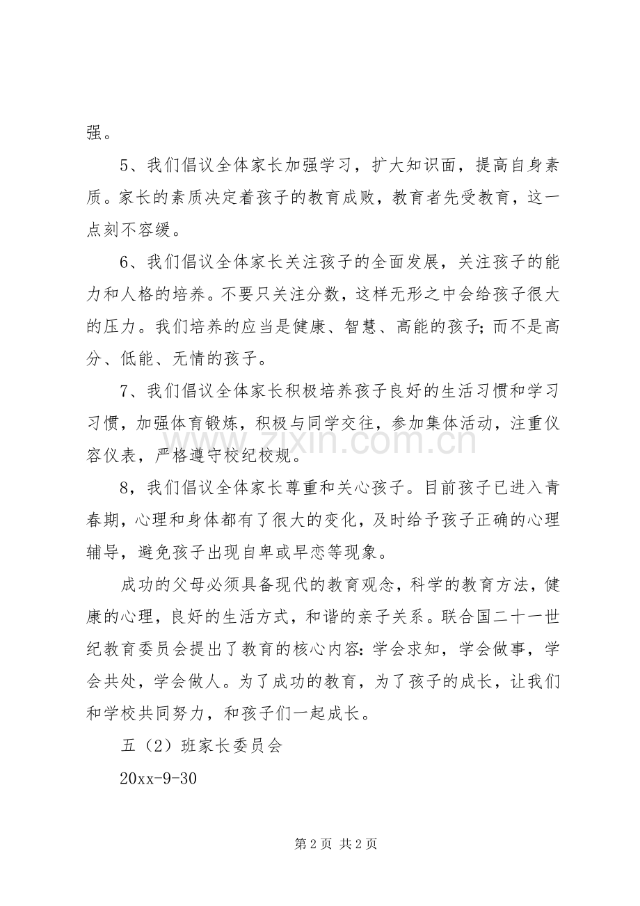 家委会倡议书范文.docx_第2页