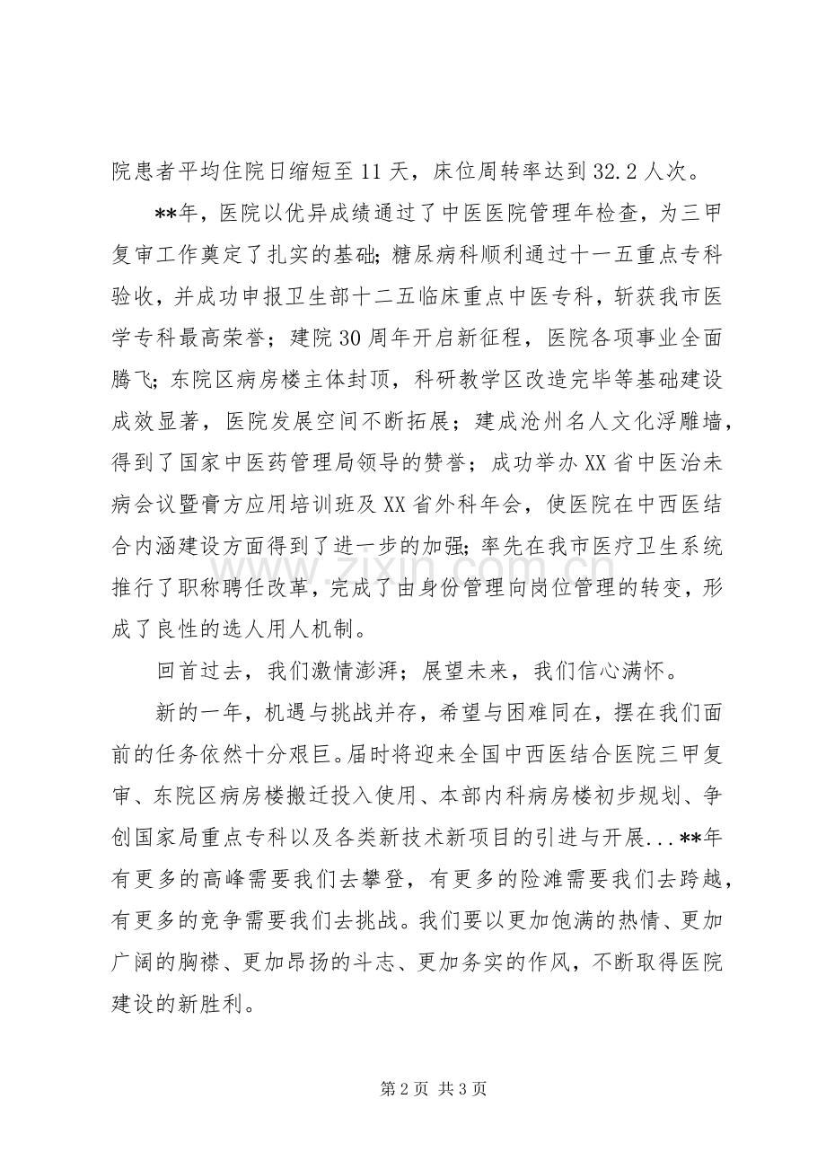 医院领导新年讲话致辞.docx_第2页