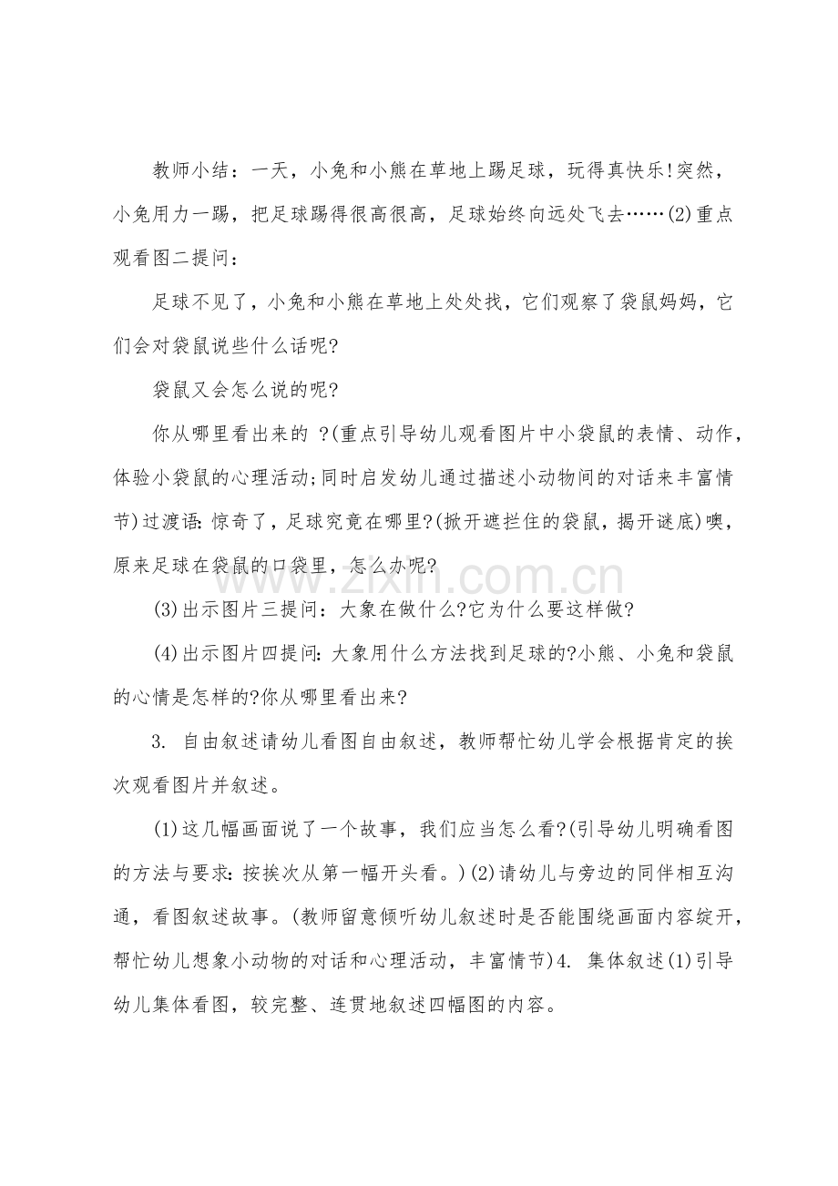 大班主题足球找到了教案反思.doc_第2页