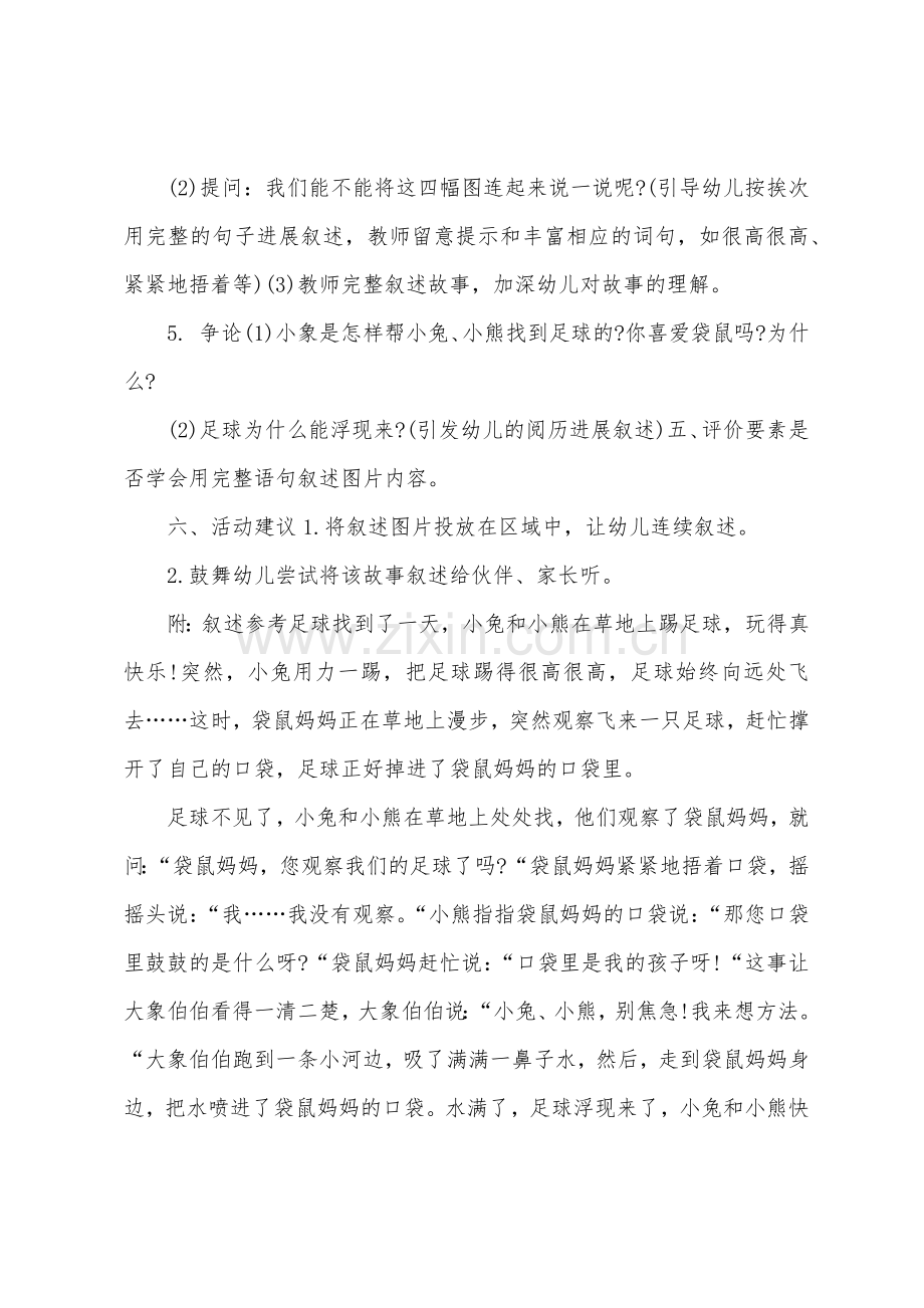 大班主题足球找到了教案反思.doc_第3页