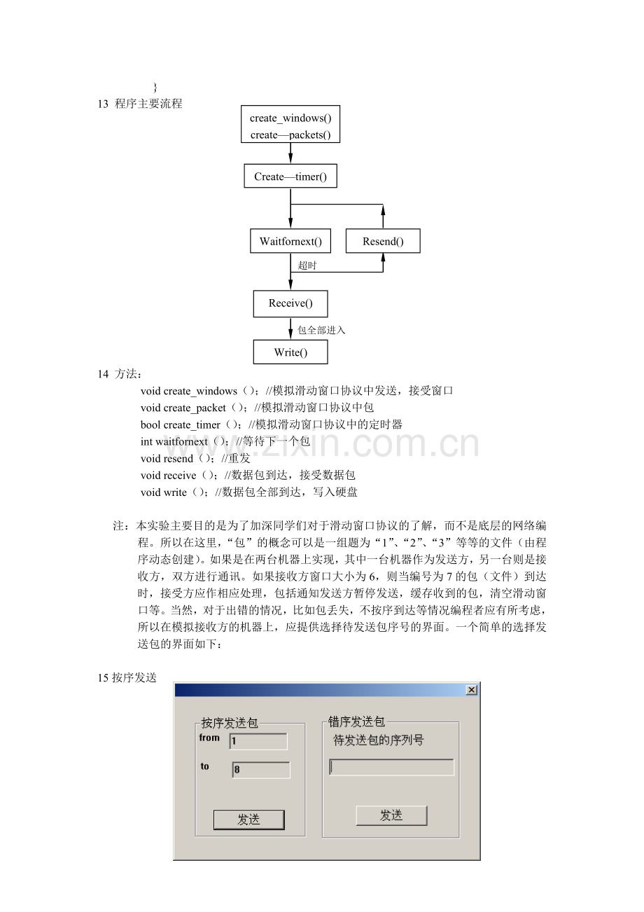 数据通信与计算机网络课程设计要求.doc_第3页