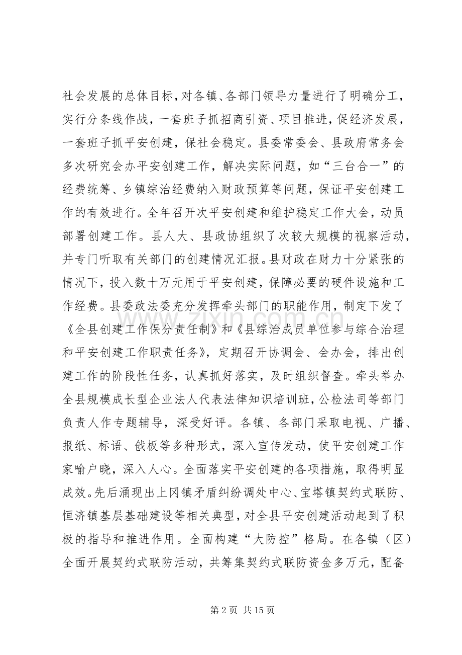 在全县构建稳定和谐社会工作会议上的讲话.docx_第2页