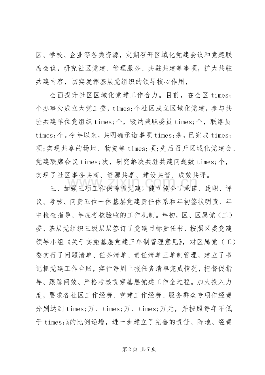 抓党建经验交流发言.docx_第2页