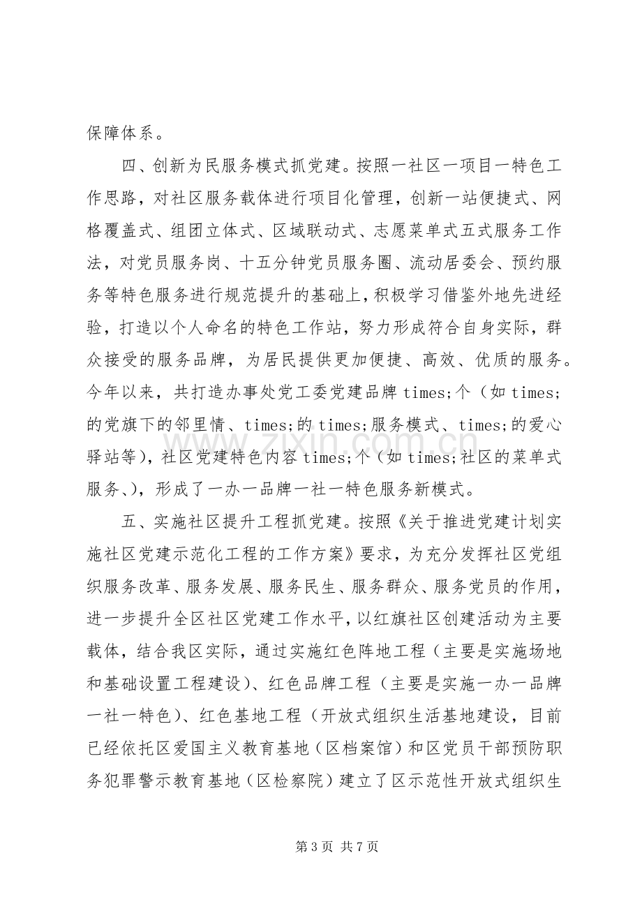 抓党建经验交流发言.docx_第3页