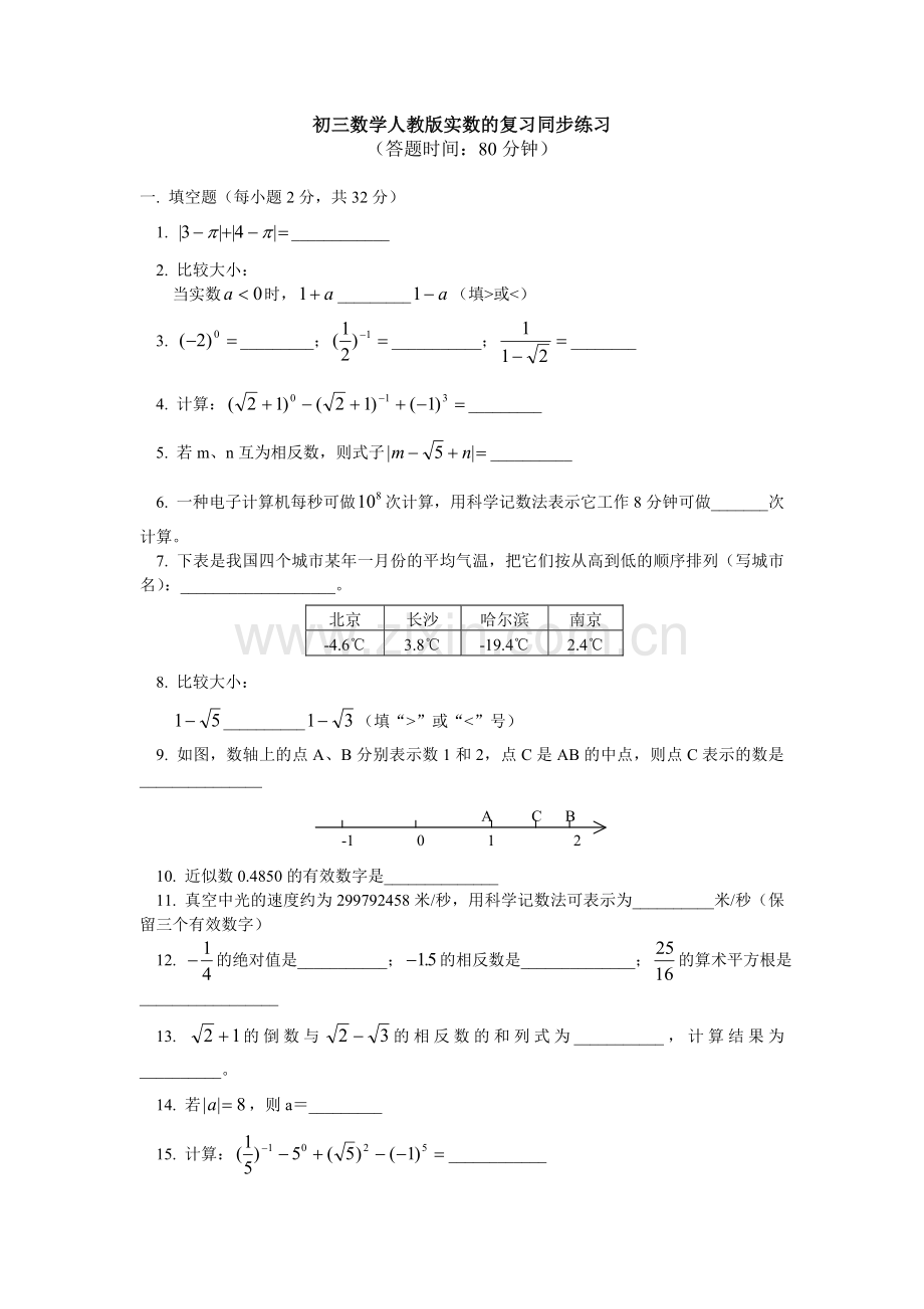 初三数学人教版实数的复习同步练习(北大百年学习网原题).doc_第1页