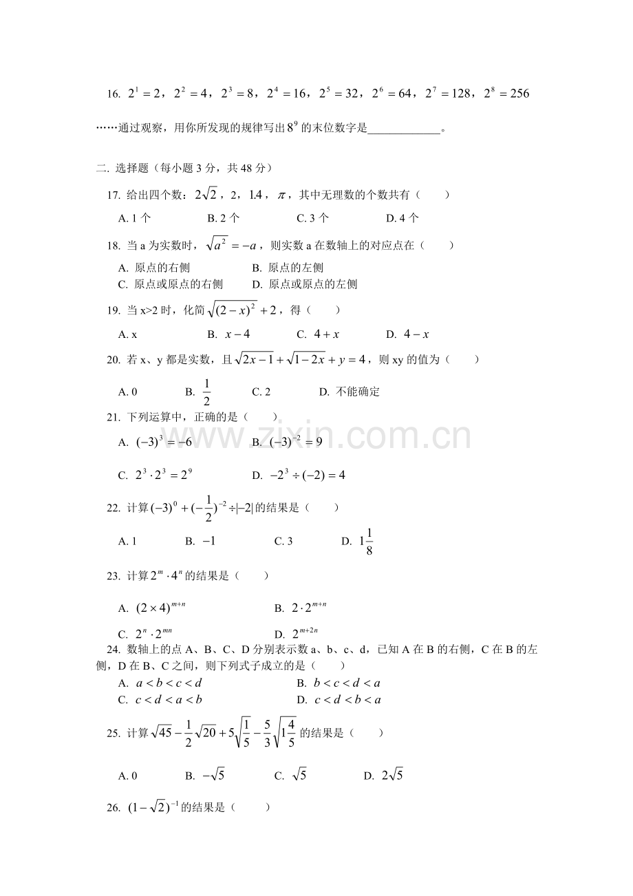 初三数学人教版实数的复习同步练习(北大百年学习网原题).doc_第2页