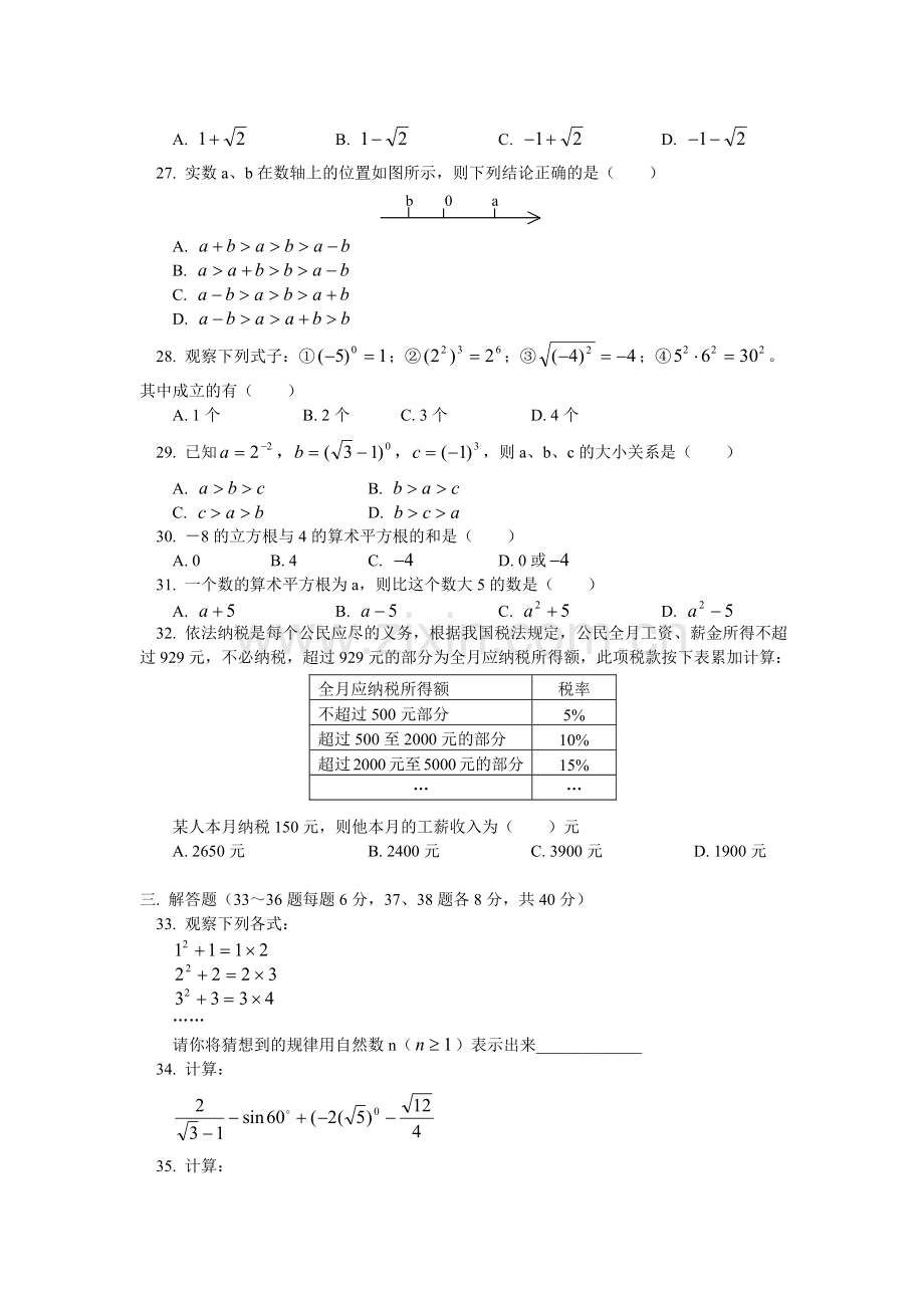 初三数学人教版实数的复习同步练习(北大百年学习网原题).doc_第3页