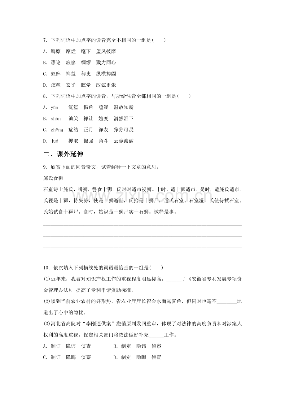 《耳听为虚——同音字和同音词》导学案3.doc_第2页