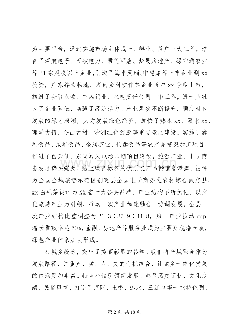 县委书记在XX年县委经济工作会议上的讲话.docx_第2页