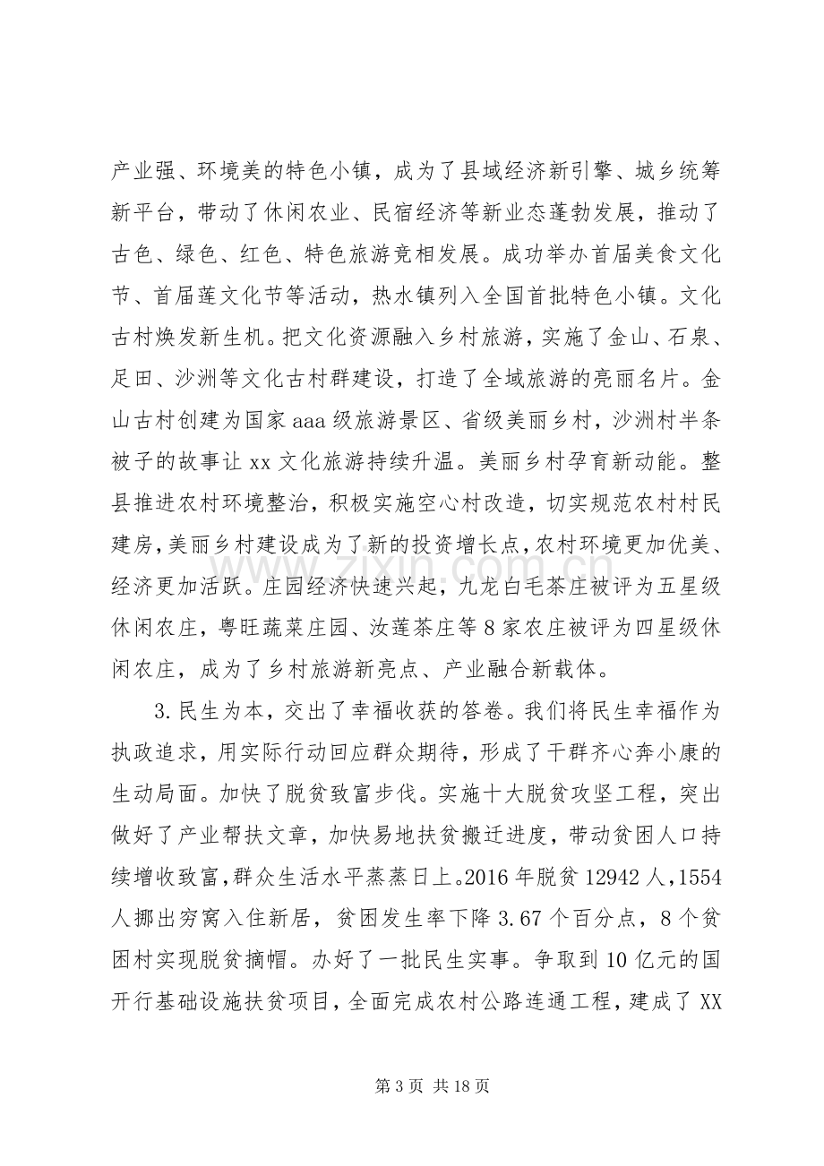 县委书记在XX年县委经济工作会议上的讲话.docx_第3页