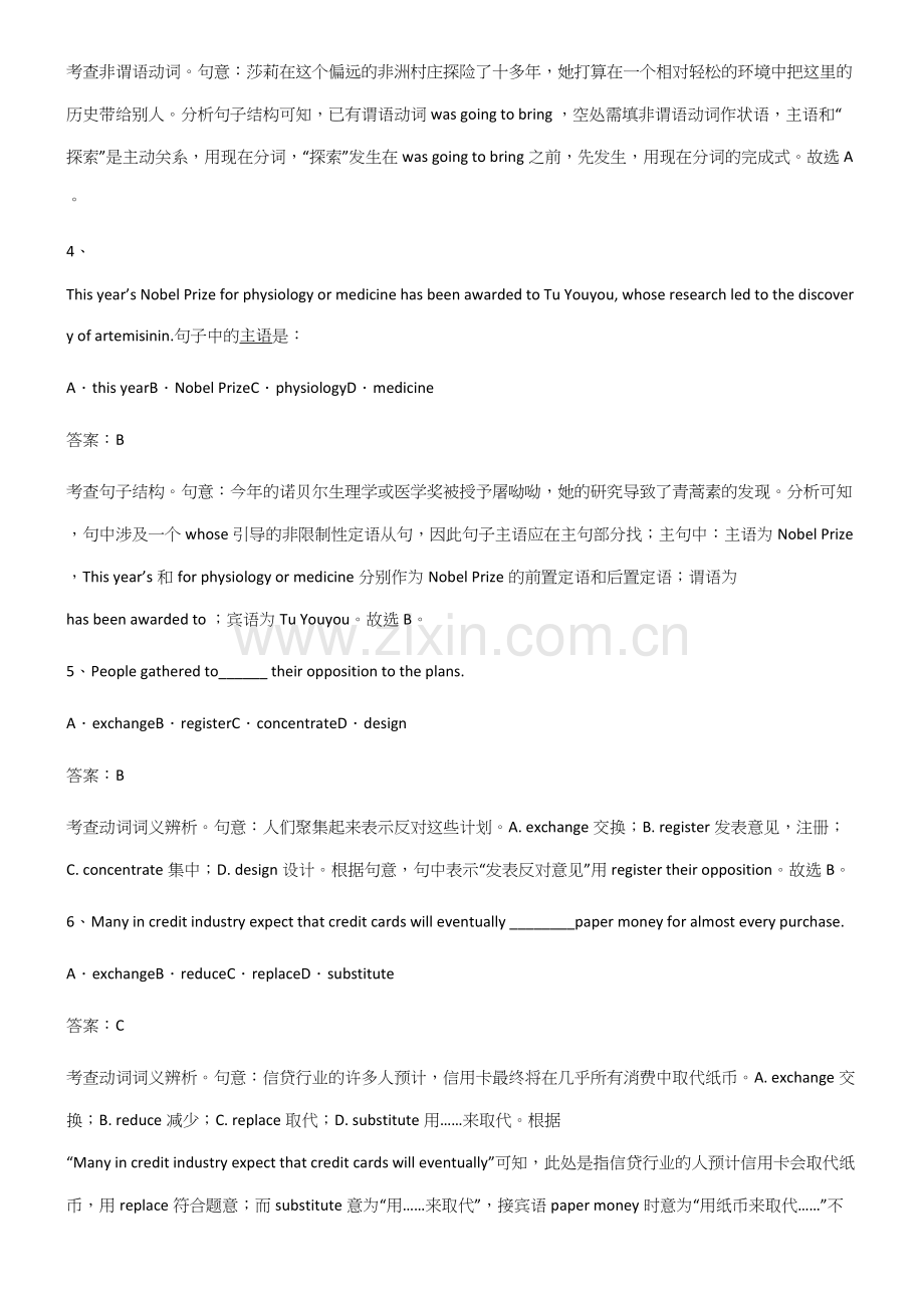 2023年人教版人教版高中英语必修一WelcomeUnit知识汇总大全.docx_第2页