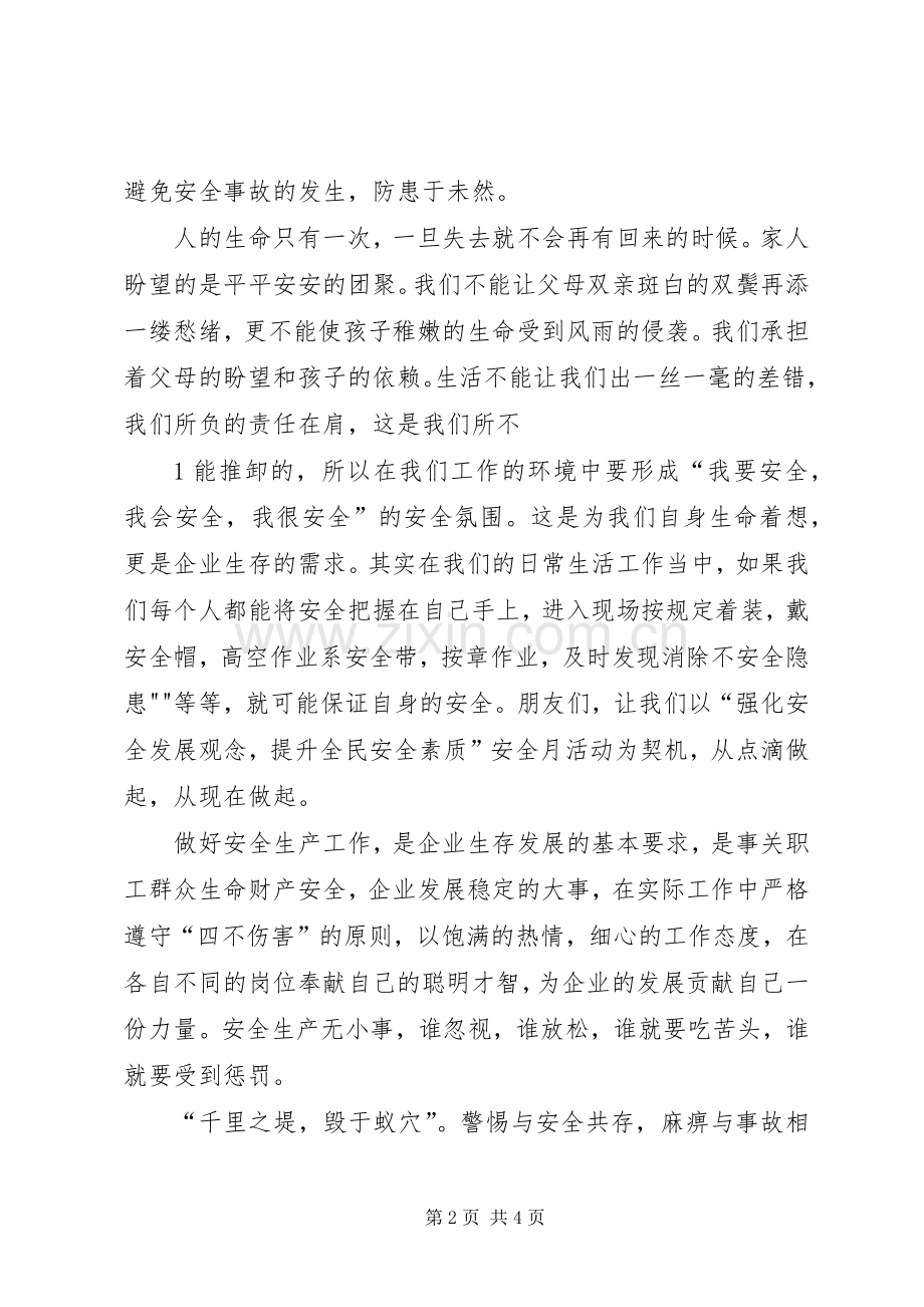 争做安全发展忠诚卫士演讲稿.docx_第2页