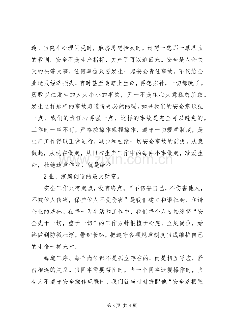 争做安全发展忠诚卫士演讲稿.docx_第3页