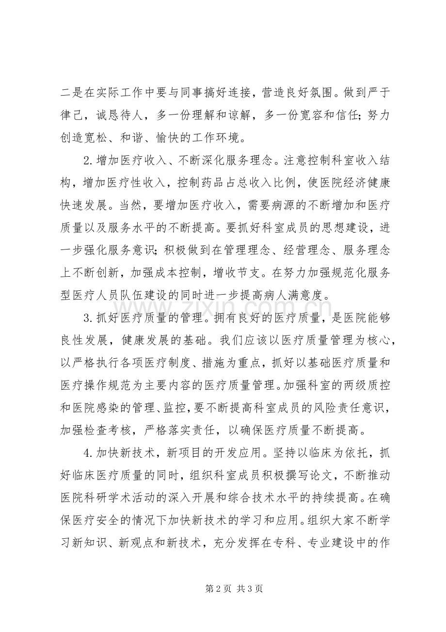 医院麻醉科主任竞选演讲稿范文.docx_第2页