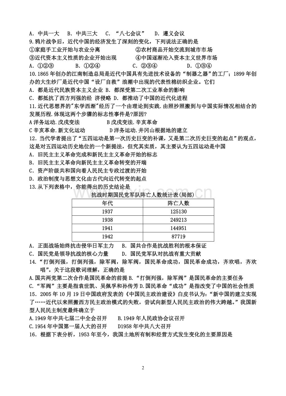 高二历史学业水平测试模拟题五.doc_第2页