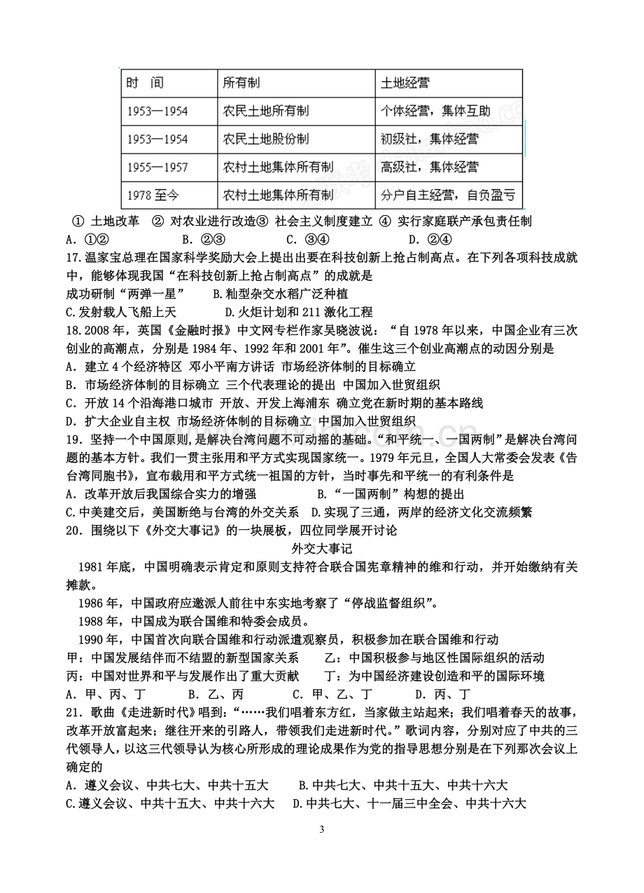 高二历史学业水平测试模拟题五.doc_第3页