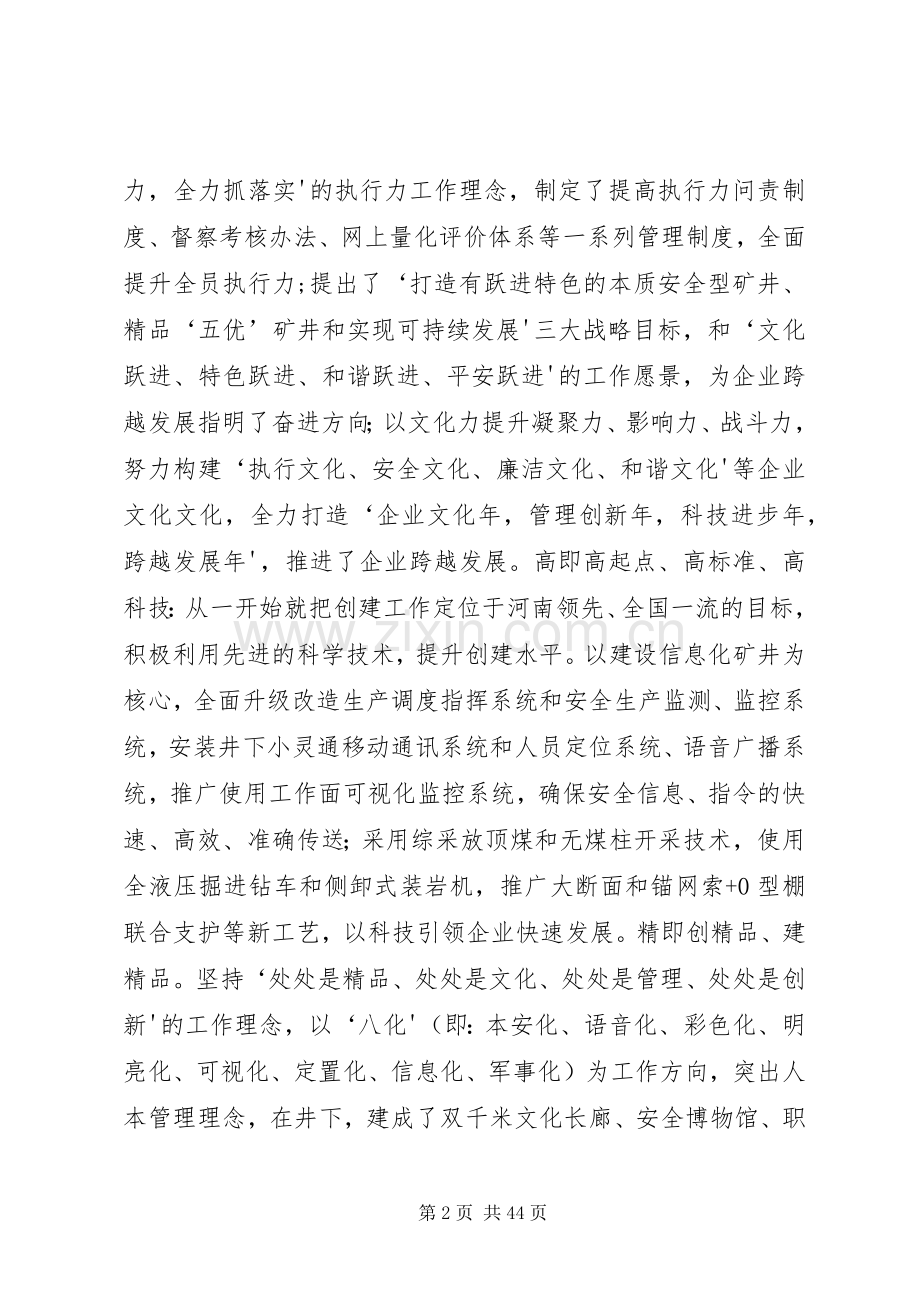 在跃进煤矿质量标准化现场会上的讲话1.docx_第2页