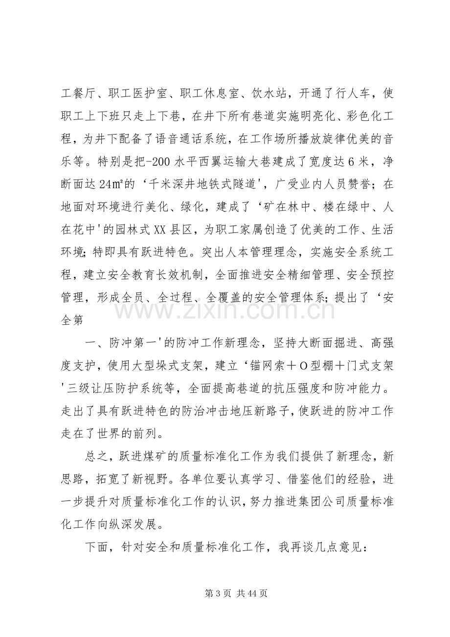 在跃进煤矿质量标准化现场会上的讲话1.docx_第3页