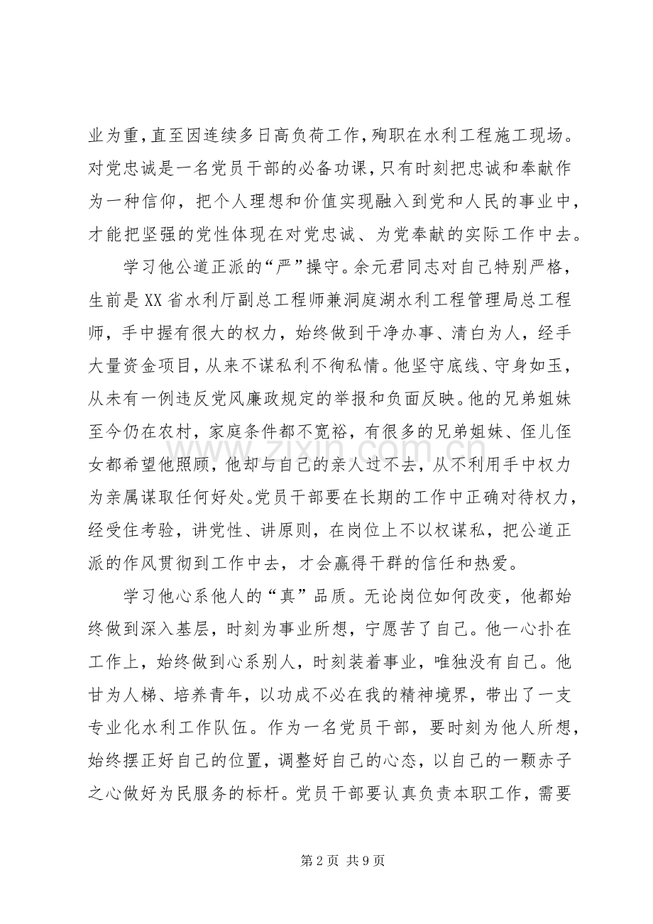 学习余元君事迹心得体会五篇.docx_第2页