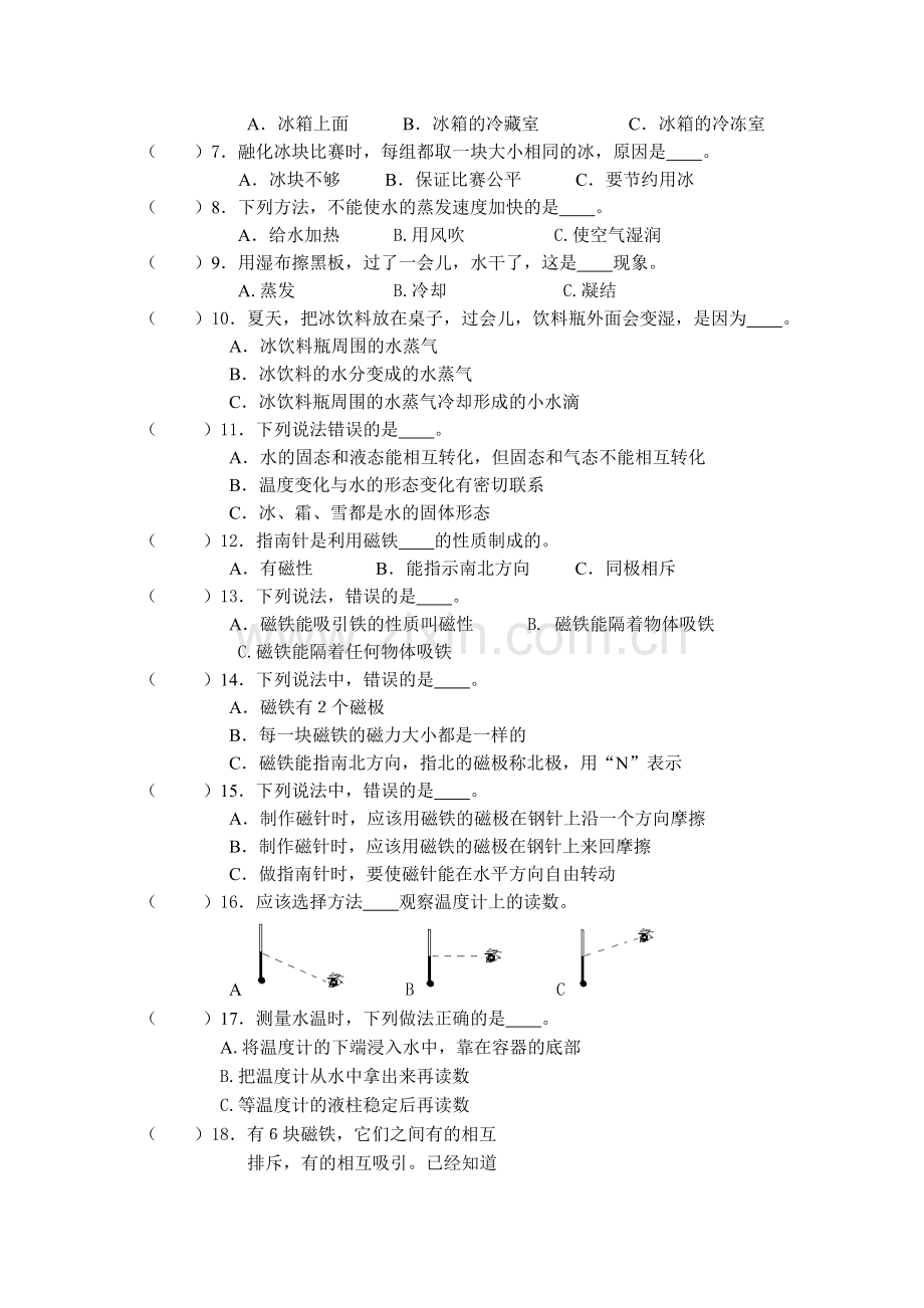 小学科学三年级下册科学概念练习卷(2009.6).doc_第2页