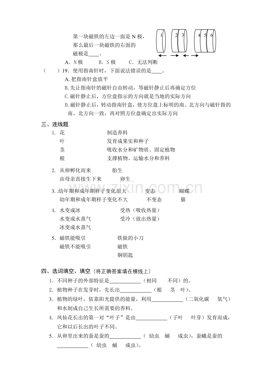 小学科学三年级下册科学概念练习卷(2009.6).doc_第3页