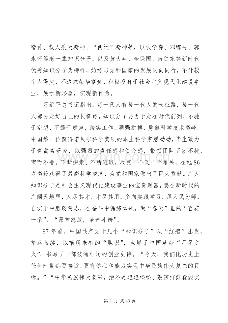 新时代新理念新担当学习体会13篇.docx_第2页