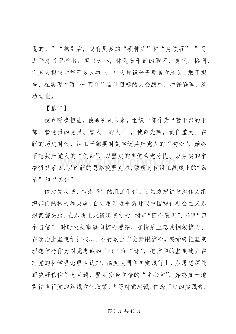 新时代新理念新担当学习体会13篇.docx_第3页