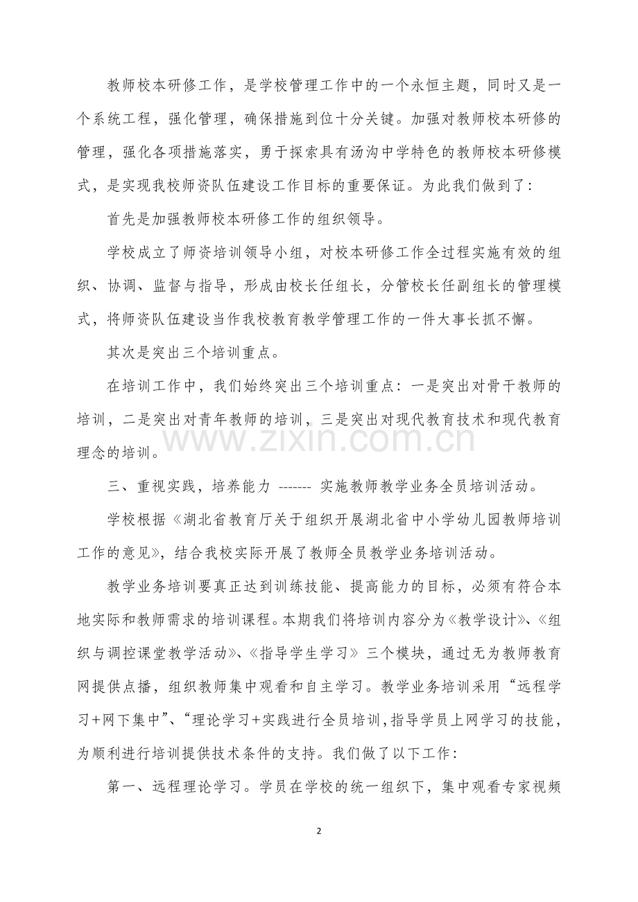 土城镇中心学校2017年度教师网络学习工作总结.doc_第2页